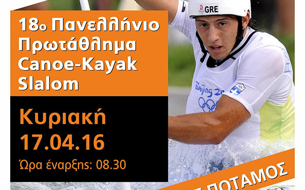 Afisa kanoe kagiak 2016 B