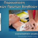 First aid