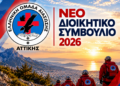 Διοικητικό Συμβούλιο της Ελληνικής Ομάδας Διάσωσης Αττικής (Ε.Ο.Δ.Α.)